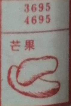 芒果 梦兆图