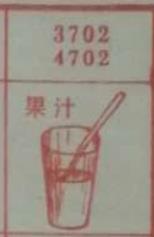 果汁 梦兆图