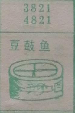 豆鼓鱼 梦兆图