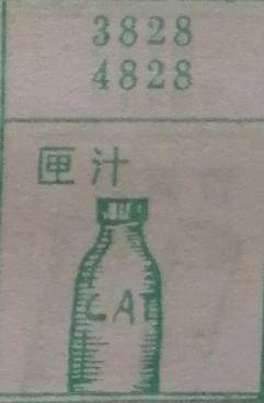 匣汁 梦兆图