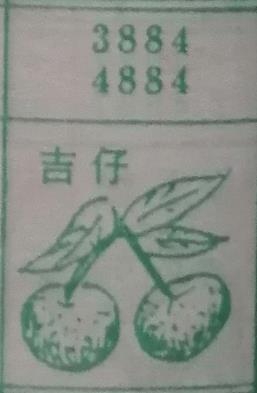 吉仔 梦兆图