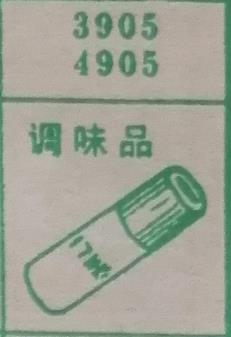 调味品 梦兆图