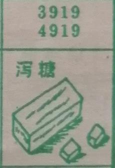 泻糖 梦兆图