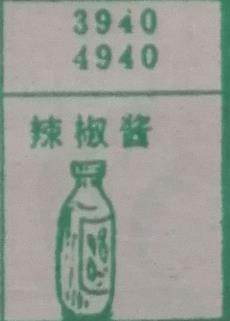 辣椒酱 梦兆图2