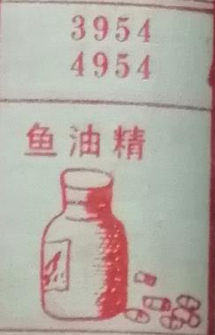 鱼油精 梦兆图