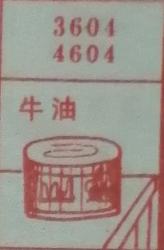 牛油 梦兆图