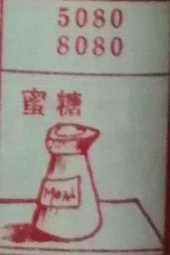 蜜糖 梦兆图