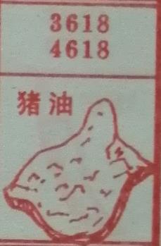 猪油 梦兆图
