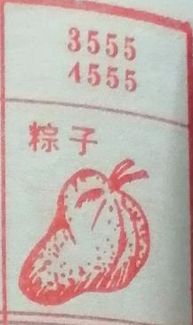 粽子 梦兆图