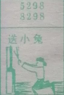 送小免 梦兆图2