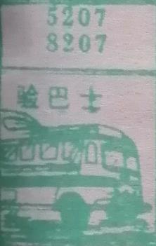 验巴士 梦兆图