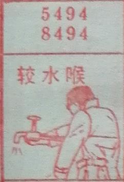 较水喉 梦兆图