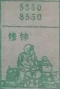 修钟 梦兆图