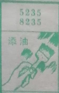 添油 梦兆图