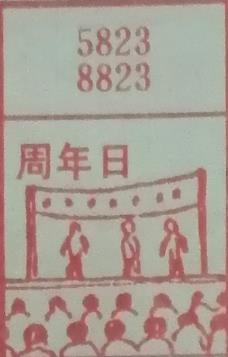 周年日 梦兆图