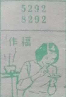 作福 梦兆图