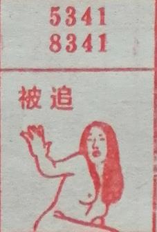 被追 梦兆图