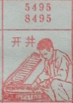 开井 梦兆图
