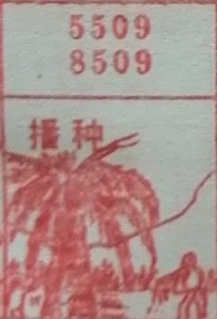 播种 梦兆图