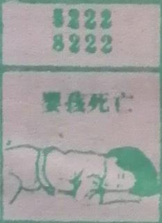 婴孩死亡 梦兆图