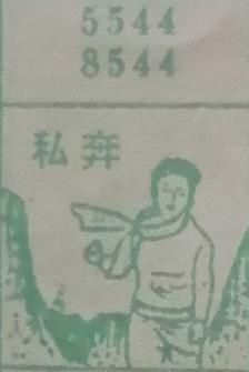 私奔 梦兆图
