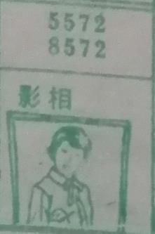 影相 梦兆图