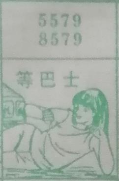 等巴士 梦兆图