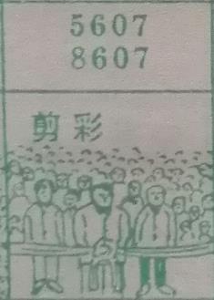 剪彩 梦兆图