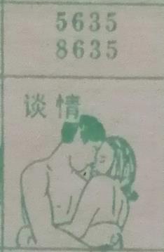 谈情 梦兆图