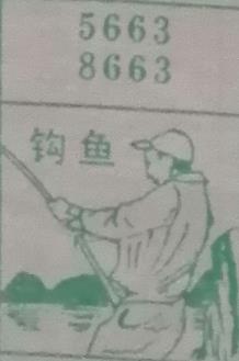 钓鱼 梦兆图