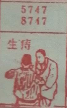 生痔 梦兆图