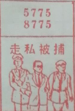 走私被捕 梦兆图2