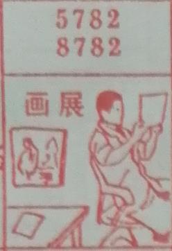 画展 梦兆图