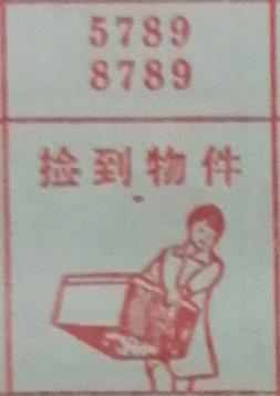 捡到物件 梦兆图