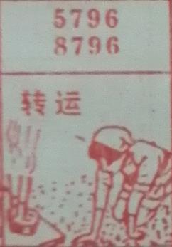 转运 梦兆图