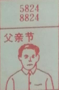 父亲节 梦兆图