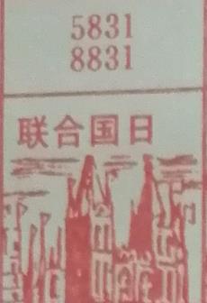 联合国日 梦兆图