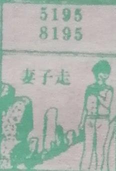 妻子走 梦兆图