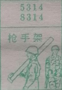 枪手架 梦兆图