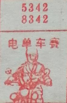 电单车赛 梦兆图