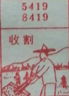 收割 梦兆图