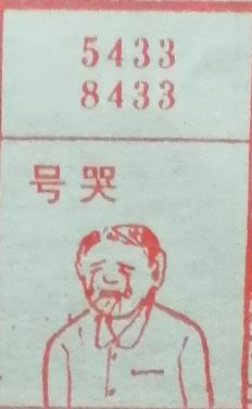 号哭 梦兆图
