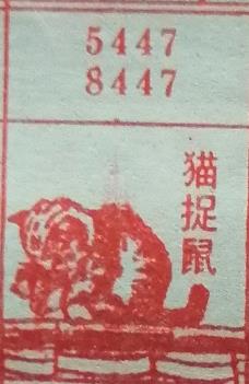 猫捉鼠 梦兆图2