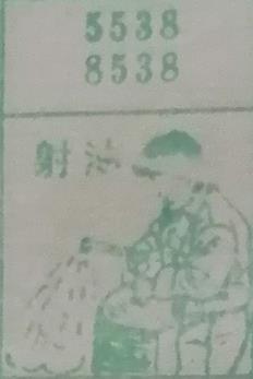 射漆 梦兆图2