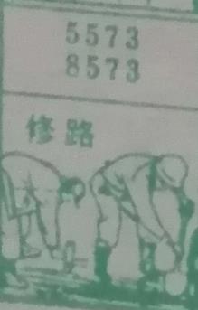 修路 梦兆图