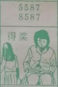 得奖 梦兆图