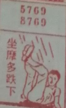 坐摩托跌下 梦兆图