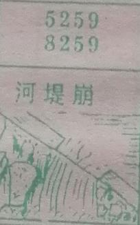 河堤崩 梦兆图