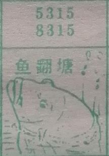 鱼翻塘 梦兆图