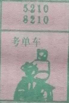 考单车 梦兆图